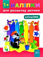 Сікора Юлія Кольори 978-966-284-703-1