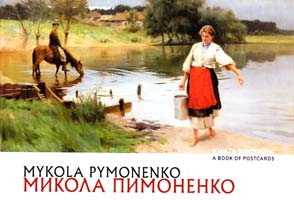 Микола Пимоненко. Книга листівок