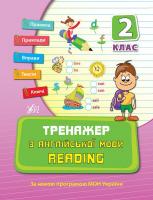 Чіміріс Ю. Тренажер з англійської мови. Reading. 2 клас 978-966-284-079-7