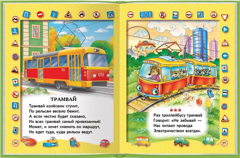 Детский стих о транспортах Детский стих о транспортах
