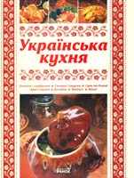Махальська Олена Енциклопедія української кухні 978-966-08-3575-7