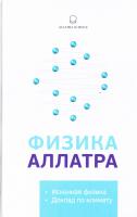 Физика Аллатра 978-966-2263-59-6
