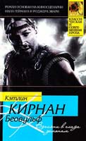 Кирнан Кэтлин Беовульф 978-5-17-052049-7