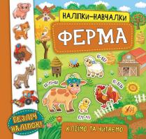 Смирнова К. В. Ферма 978-966-284-596-9