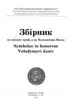 Volodymyr M. Janiv Збірник на пошану проф. д-ра Володимира Янева: Symbolae in honorem Volodymyri Janiv