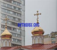 Олександр Бурлака , Олексій Биков , Саша Курмаз Orthodox Chic 978-966-500-854-5