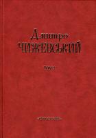 Чижевський Дмитро Філософські твори : у 4 - х тт. Том 2. 966-8499-17-4