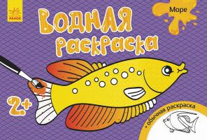 Конопленко Водна розмальовка. Море