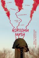 Гживачевський Томаш, Перекладач: Ткачик Наталя Кордони мрій. про невизнані республіки 978-617-614-296-6