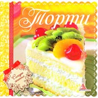 Саніна І. Торти 978-617-594-686-2, 978-617-594-546-9