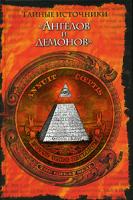 Жан-Жак Бедю Тайные источники 5-8071-0205-3