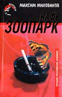 Максим Милованов Кафе