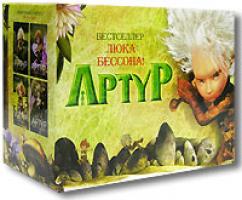 Люк Бессон Артур (подарочный комплект из 4 книг) 5-18-001076-4
