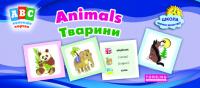  АВС колекція карток. Тварини / Animals. 978-611-03-0106-0