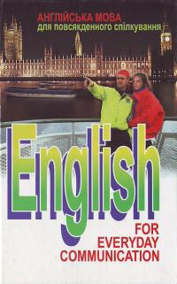  Англійська мова для повсякденного спілкування: Підручник 966-642-299-9