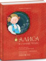 Керрол Льюїс Алиса в стране чудес
