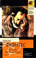 Фуэнтес Карлос Смерть Артемио Круса 978-5-17-067813-6