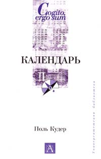 Кудер Пол Календарь 5-17-025703-1