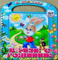 В мене є годинник 978-966-635-883-0