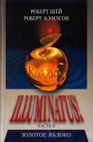 Шей Роберт, Роберт Антон Уилсон Illuminatus! Часть 2. Золотое яблоко 5-9550-0538-2