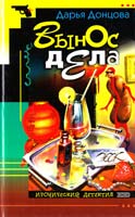 Донцова Дарья Вынос дела 5-04-005282-0