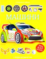 Машини 978-617-526-721-9