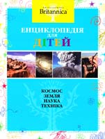 BRITANNICA: Рослини. Тварини 978-617-526-255-9