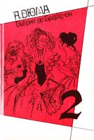 Дюма Александр Виконт де Бражелон, или Десять лет спустя. В 3 к. Книга 2 5-7707-3035-8