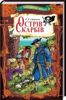 Стівенсон Роберт Луїс Острів Скарбів 978-617-12-4206-7