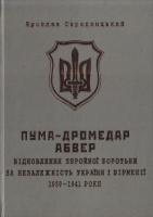 Середницький Ярослав ПУМА -