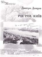 Дмитро Донцов Рік 1918, Київ: Документально-художнє видання 966-95991-3-х
