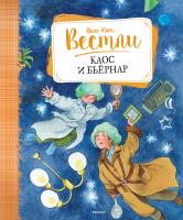 Вестли Анне-Катрине Каос и Бьёрнар 978-5-389-08913-6