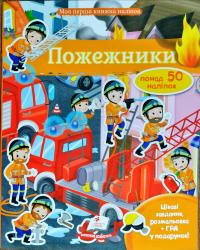 Пожежники понад 50 наліпок