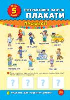 Собчук О. С. Мені 5 років 978-966-284-348-6