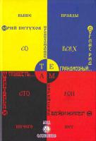 Юрий Петухов, Дуглас Рид, Отто Вейниигер, Исраэль Шахак Тема со всех сторон. Сборник статей: Происхождение евреев; Грандиозный план XX столетия; Еврейство; Еврейская история, еврейская религия: тяжесть трех тысячелетий 978-5-98967-227-1