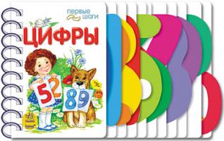 Каспарова Юлія Первые шаги. Цифры