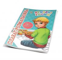 Катя Рейда Кумедні гноми 978-617-7341-29-0