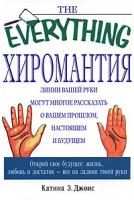 Катина З. Джонс Хиромантия 5-17-028231-1, 5-271-13664-7, 1-58062-876-1