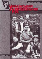 В ятрович В. Український визвольний рух. Збірник 5. 966-8461-17-7