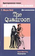 Томас Майн Рид The Quadroon / Квартеронка 5-17-004698-7, 5-271-00785-5