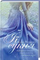 Рогашко Алла Її сукня 978-617-12-2474-2