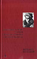 Булгаков Михаил Записки юного врача. Морфий. Записки на манжетах. Записки покойника 978-5-389-02176-1