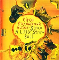  Сірко. Sirko Солом'яний бичок. A little straw bull Українські народні казки. Ukrainian Folk Tales 