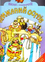 Крижаний острів