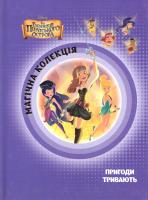 Феї. Таємниця піратського острова / The Pirate Fairy. Disney 978-617-500-829-4
