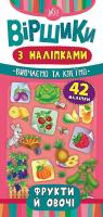 Сікора Ю.О. Фрукти й овочі 978-966-284-643-0
