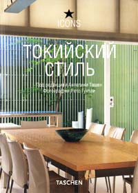 Токийский стиль 978-5-17-047119-5