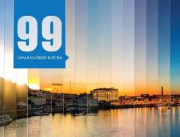 Фоменко Дмитро 99 замальовок Києва. Фотоальбом 978-966-923-083-6