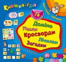 Смирнова К. В. Кмітливе зайченя 978-966-284-328-6