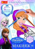 Альбом с наклейками. Frozen Макияж. Disney
